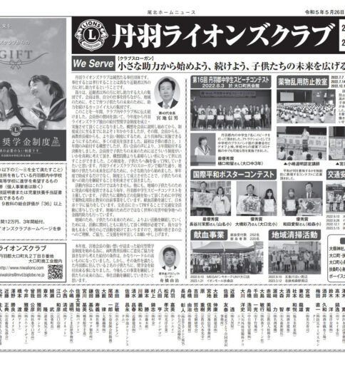尾北ホームニュース（5月26日）掲載　